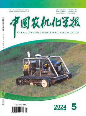 中国农机化学报期刊